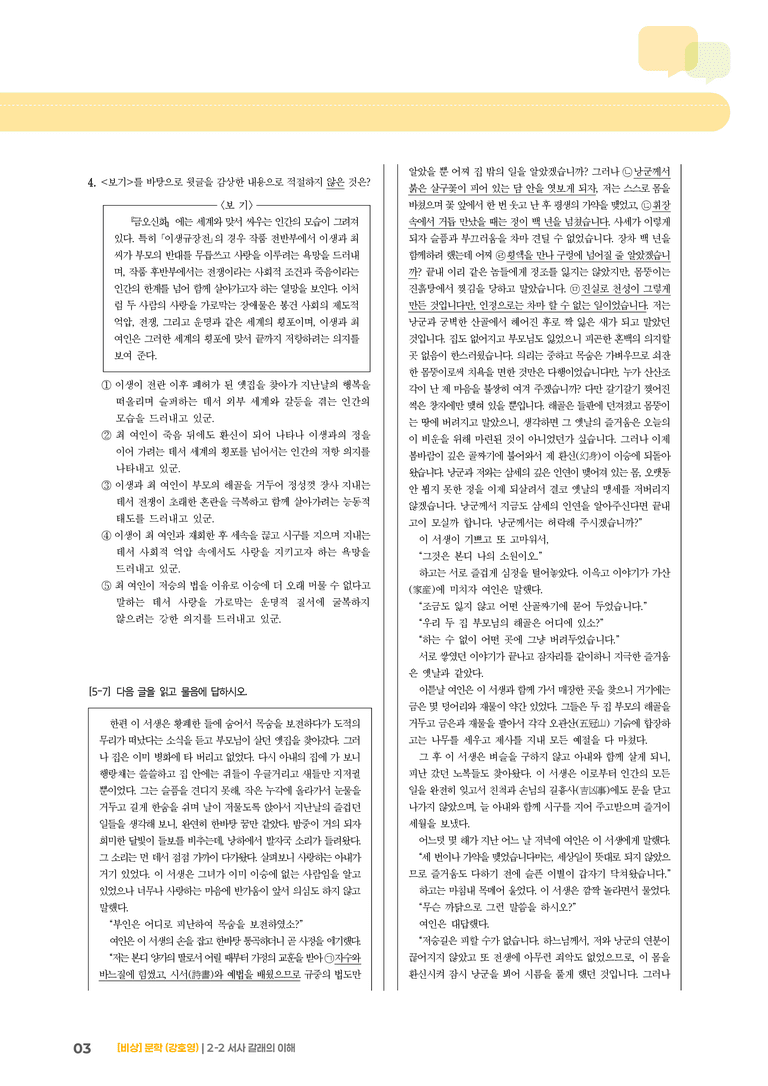 2-2 서사 갈래의 이해_실전 모의고사01_preview_3