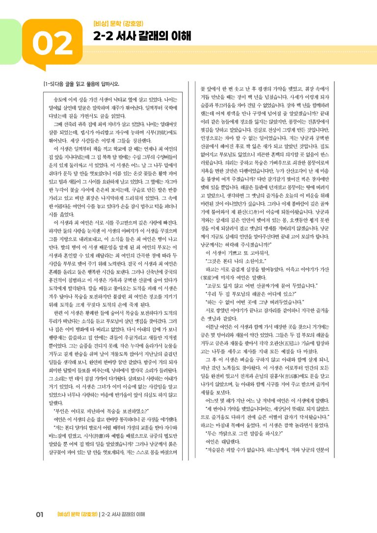 2-2 서사 갈래의 이해_실전 모의고사03_preview_1