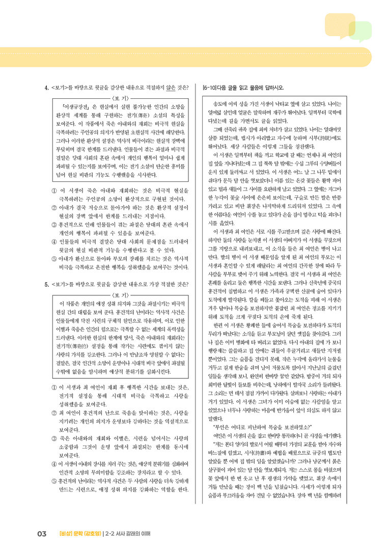 2-2 서사 갈래의 이해_실전 모의고사03_preview_3