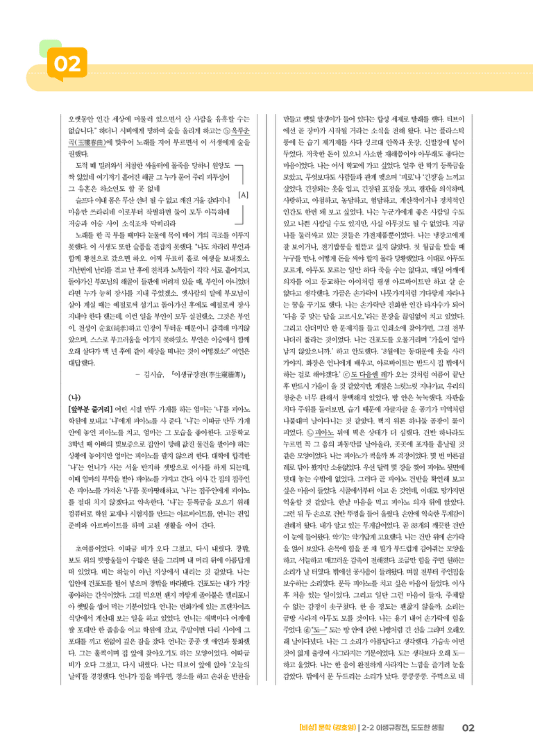 2-2 서사 갈래의 이해_이생규장전, 도도한 생활_기출 적중 문제01_preview_2