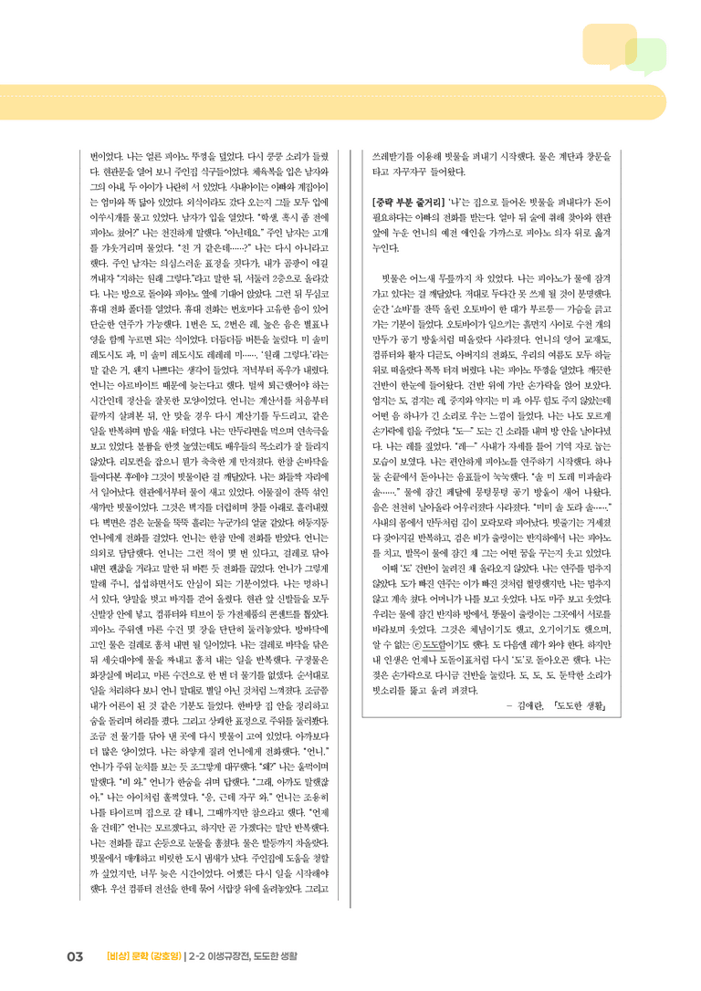 2-2 서사 갈래의 이해_이생규장전, 도도한 생활_기출 적중 문제01_preview_3