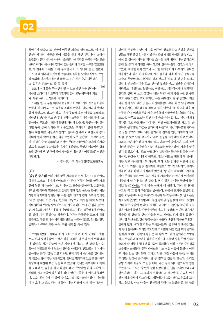 2-2 서사 갈래의 이해_이생규장전, 도도한 생활_기출 적중 문제02_preview_2
