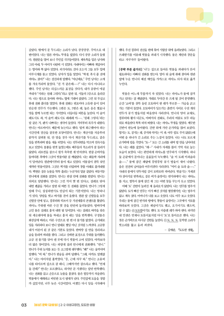 2-2 서사 갈래의 이해_이생규장전, 도도한 생활_기출 적중 문제02_preview_3