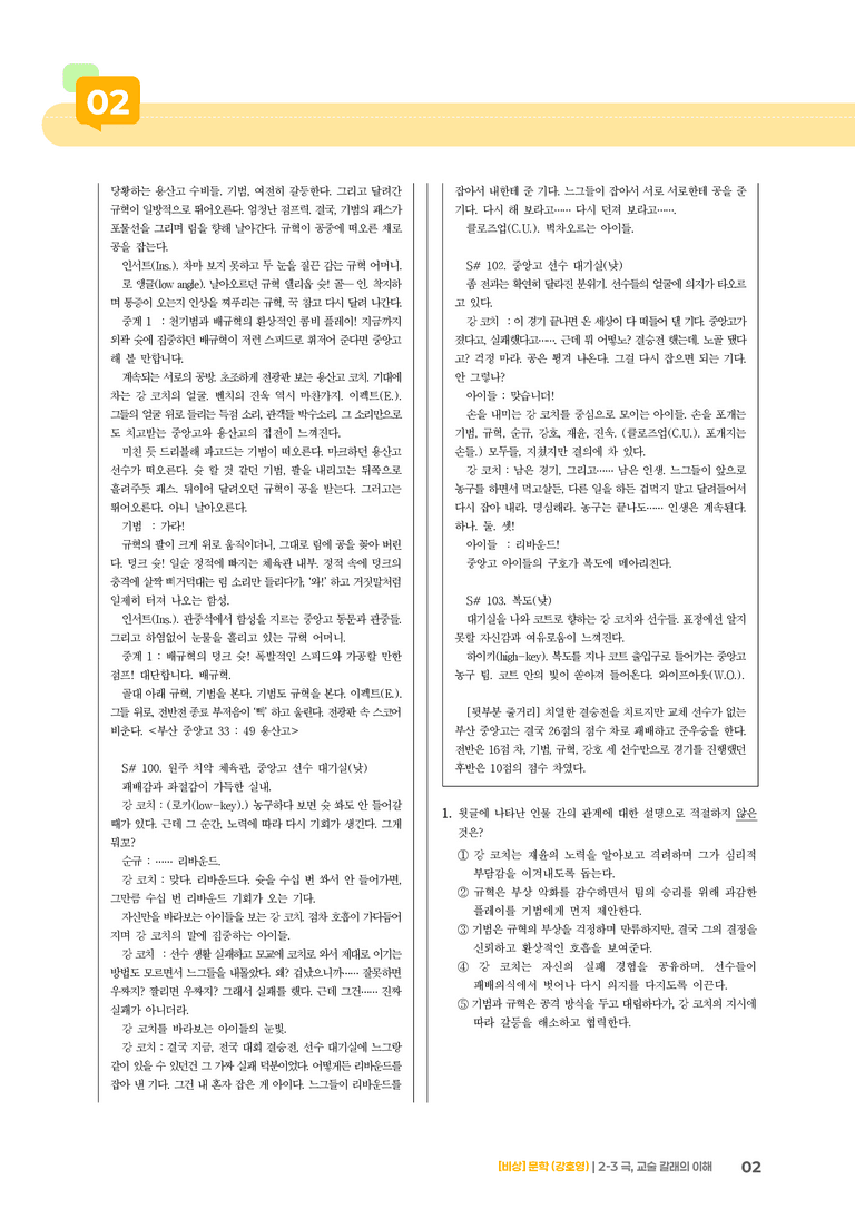 2-3 극, 교술 갈래의 이해_실전 모의고사02_preview_2