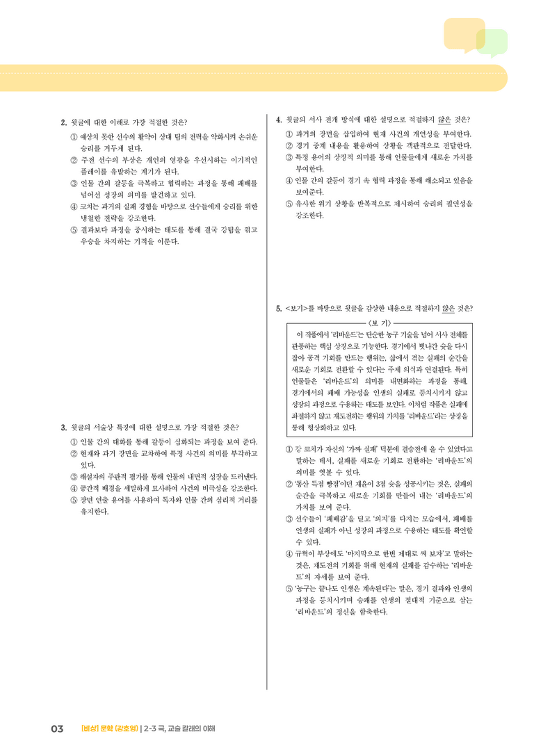 2-3 극, 교술 갈래의 이해_실전 모의고사02_preview_3
