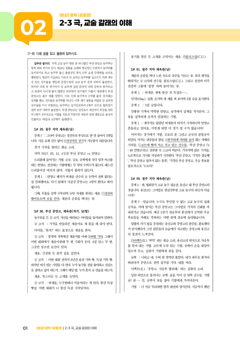 2-3 극, 교술 갈래의 이해_고난도 심화문제_preview_1