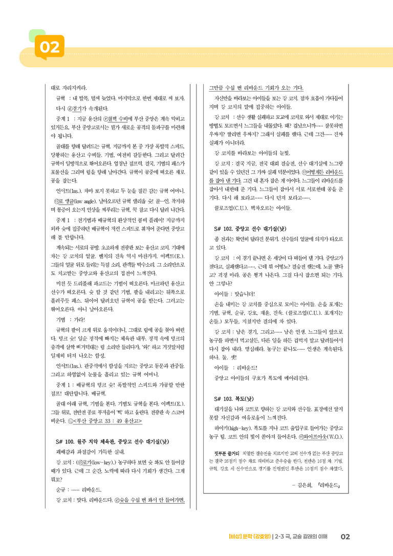 2-3 극, 교술 갈래의 이해_고난도 심화문제_preview_2