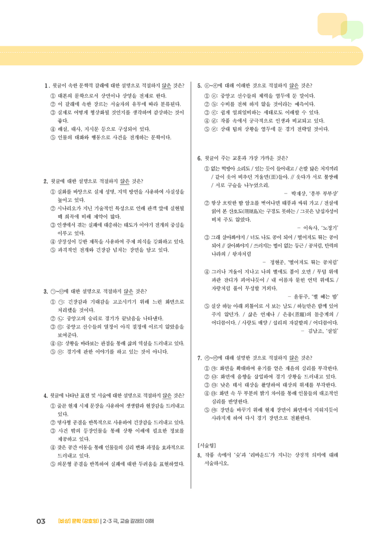 2-3 극, 교술 갈래의 이해_고난도 심화문제_preview_3