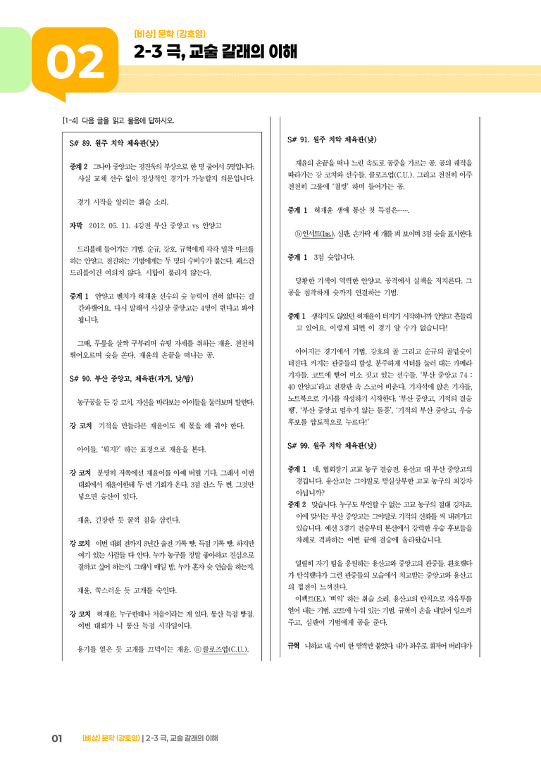 2-3 극, 교술 갈래의 이해_실전 모의고사01_preview_1