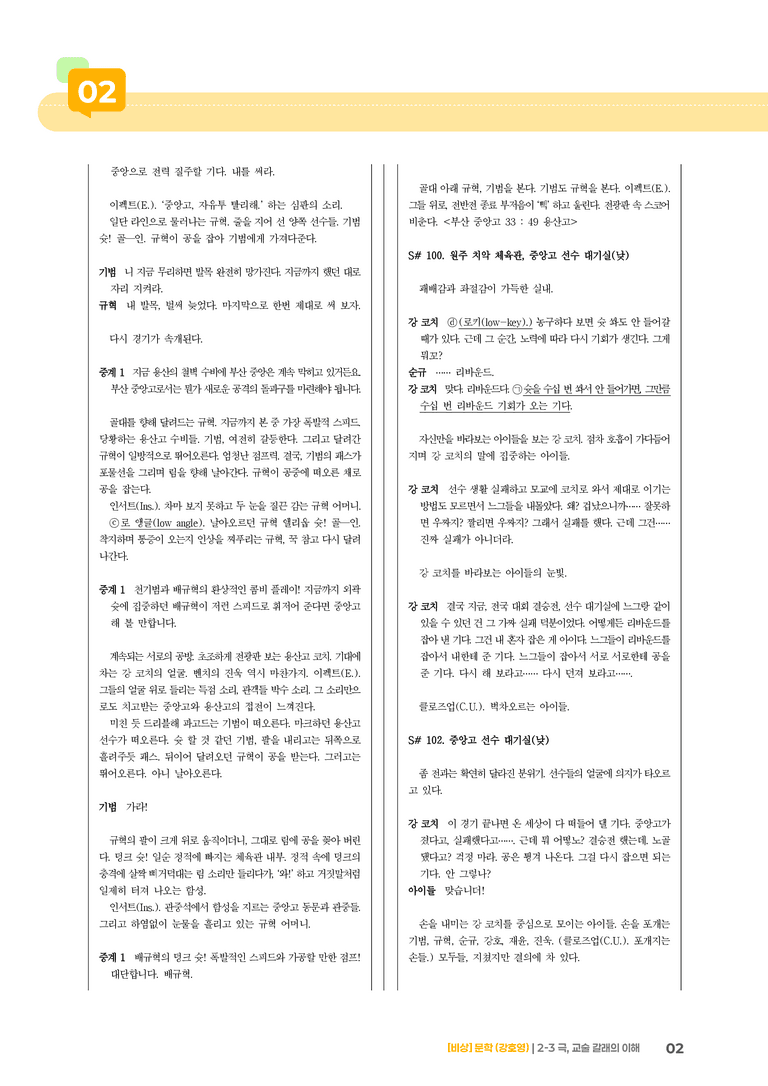 2-3 극, 교술 갈래의 이해_실전 모의고사01_preview_2