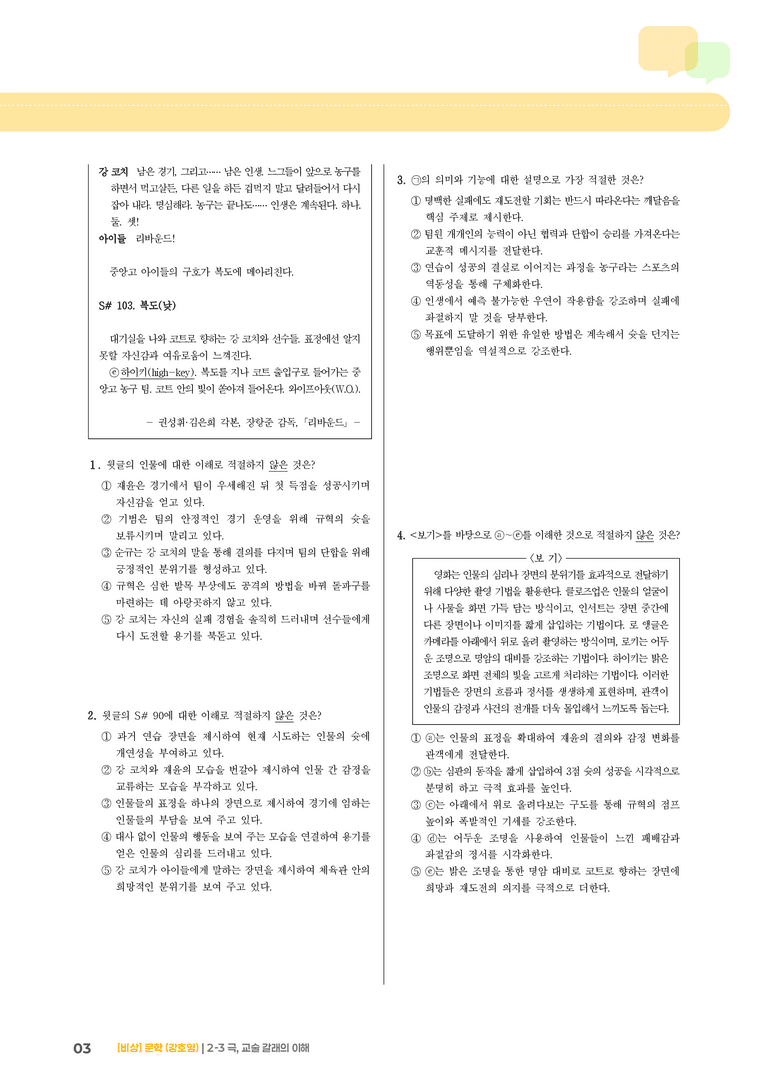 2-3 극, 교술 갈래의 이해_실전 모의고사01_preview_3