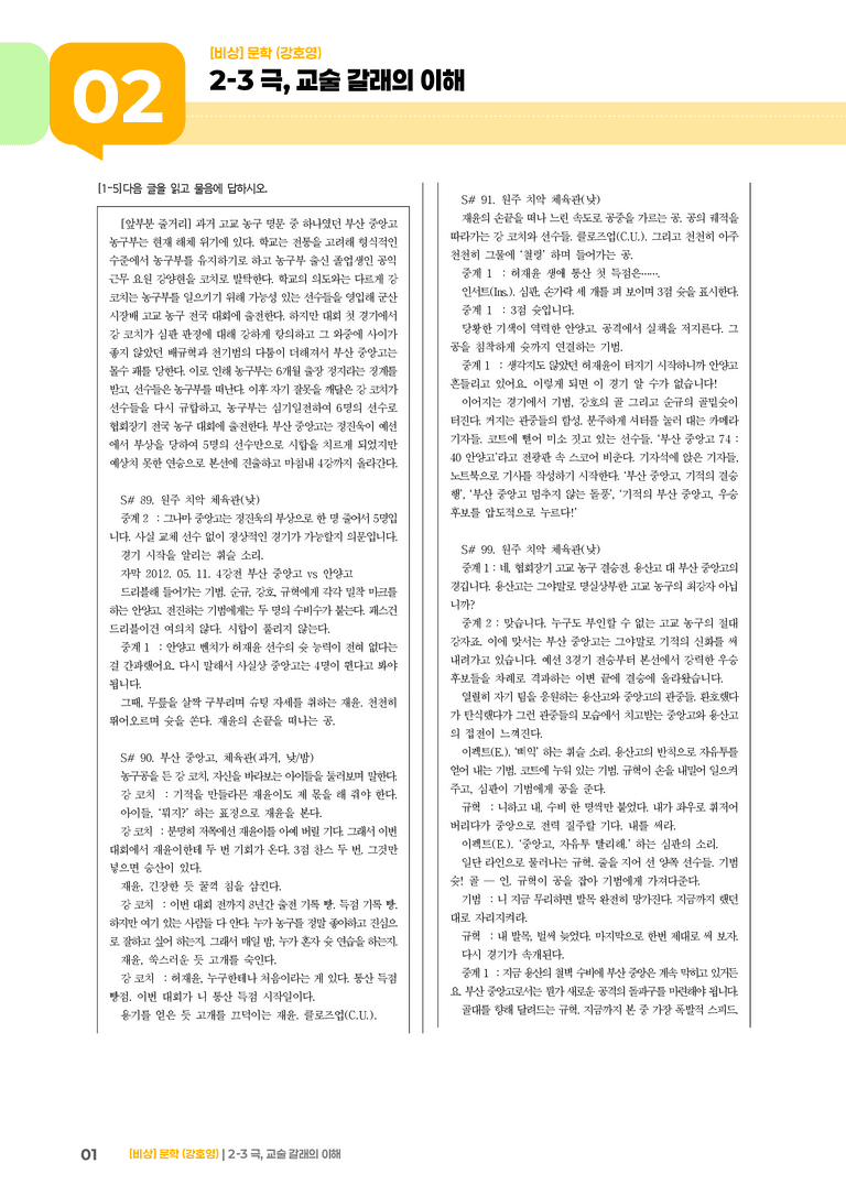 2-3 극, 교술 갈래의 이해_실전 모의고사03_preview_1