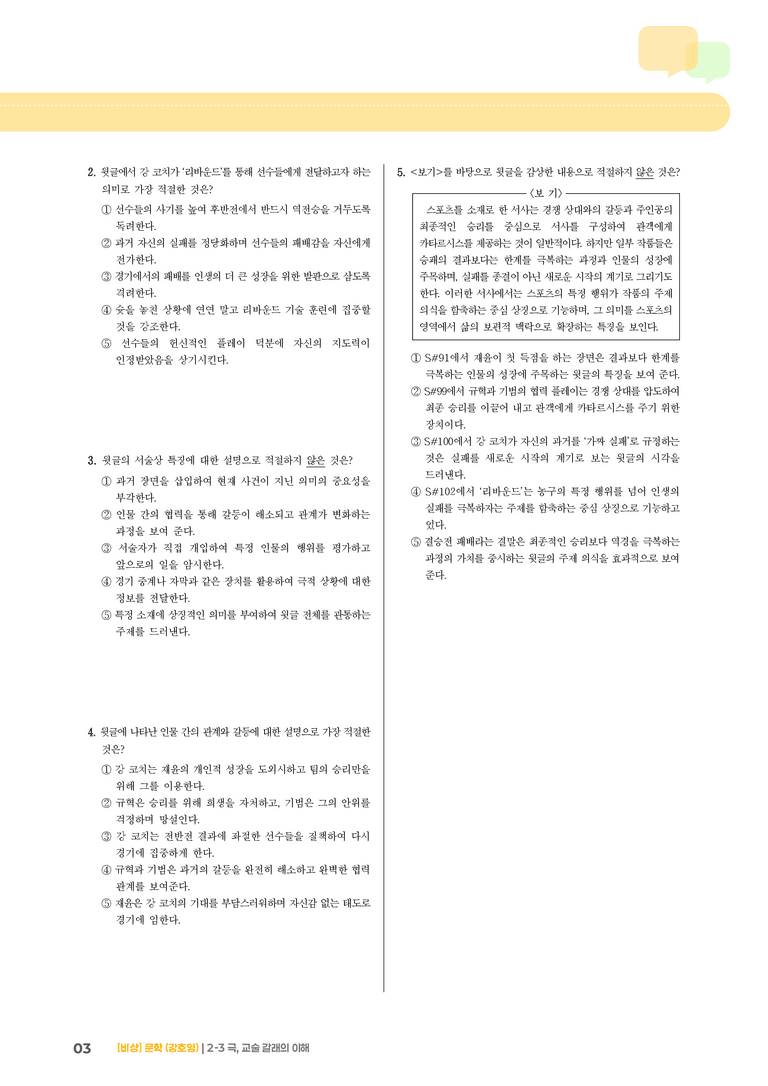 2-3 극, 교술 갈래의 이해_실전 모의고사03_preview_3