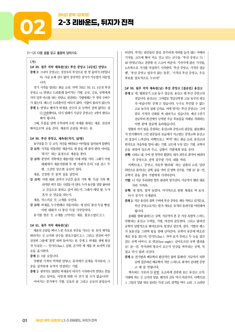 2-3 극, 교술 갈래의 이해_리바운드, 뒤지가 진적_기출 적중 문제01_preview_1