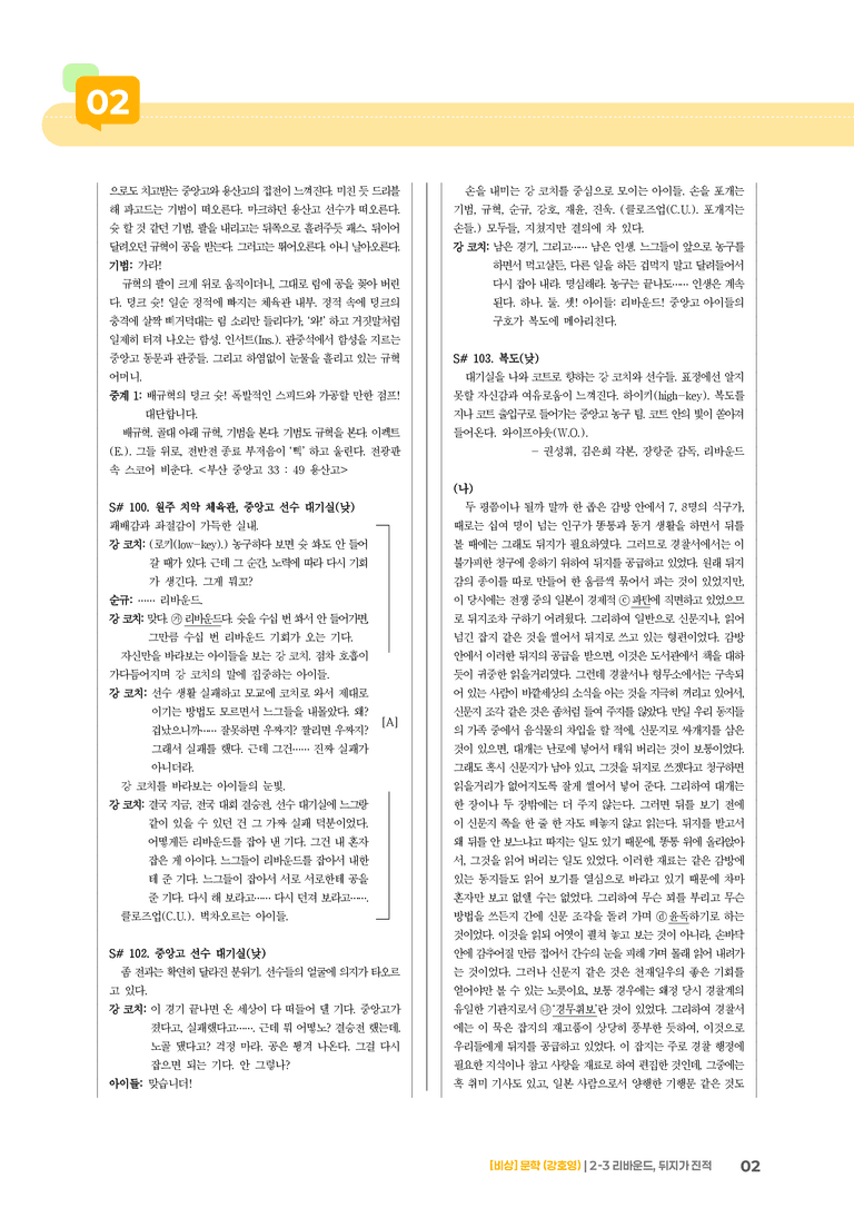 2-3 극, 교술 갈래의 이해_리바운드, 뒤지가 진적_기출 적중 문제01_preview_2