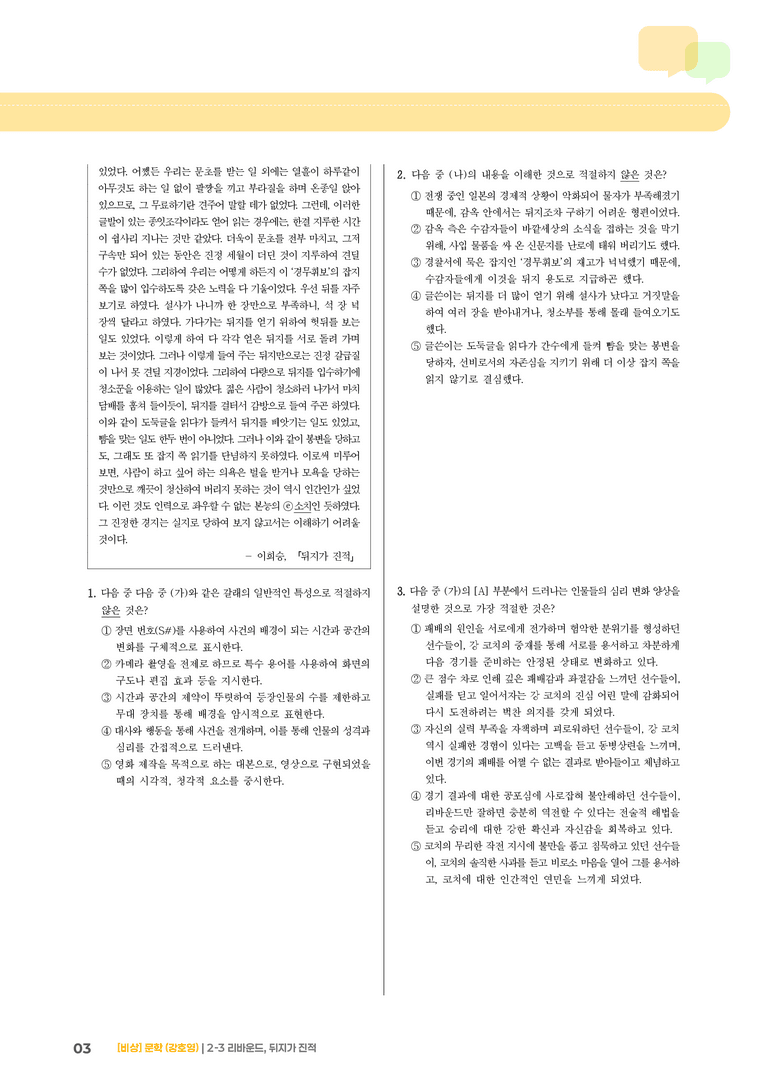 2-3 극, 교술 갈래의 이해_리바운드, 뒤지가 진적_기출 적중 문제01_preview_3