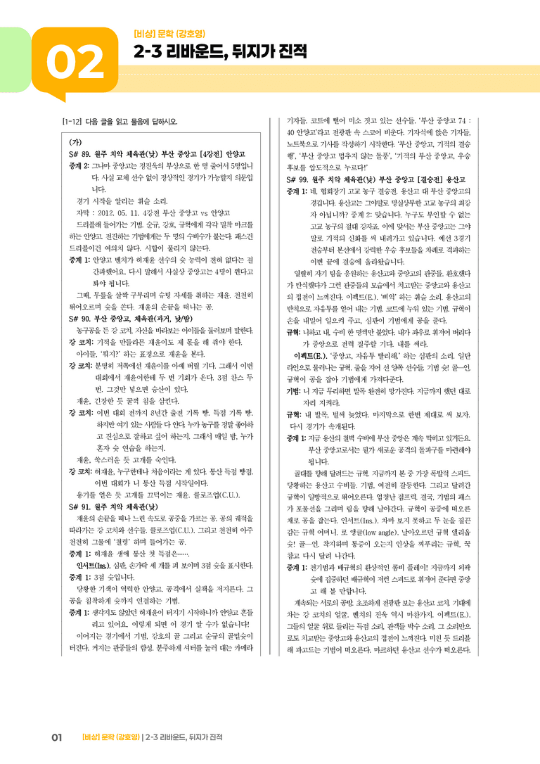 2-3 극, 교술 갈래의 이해_리바운드, 뒤지가 진적_기출 적중 문제02_preview_1