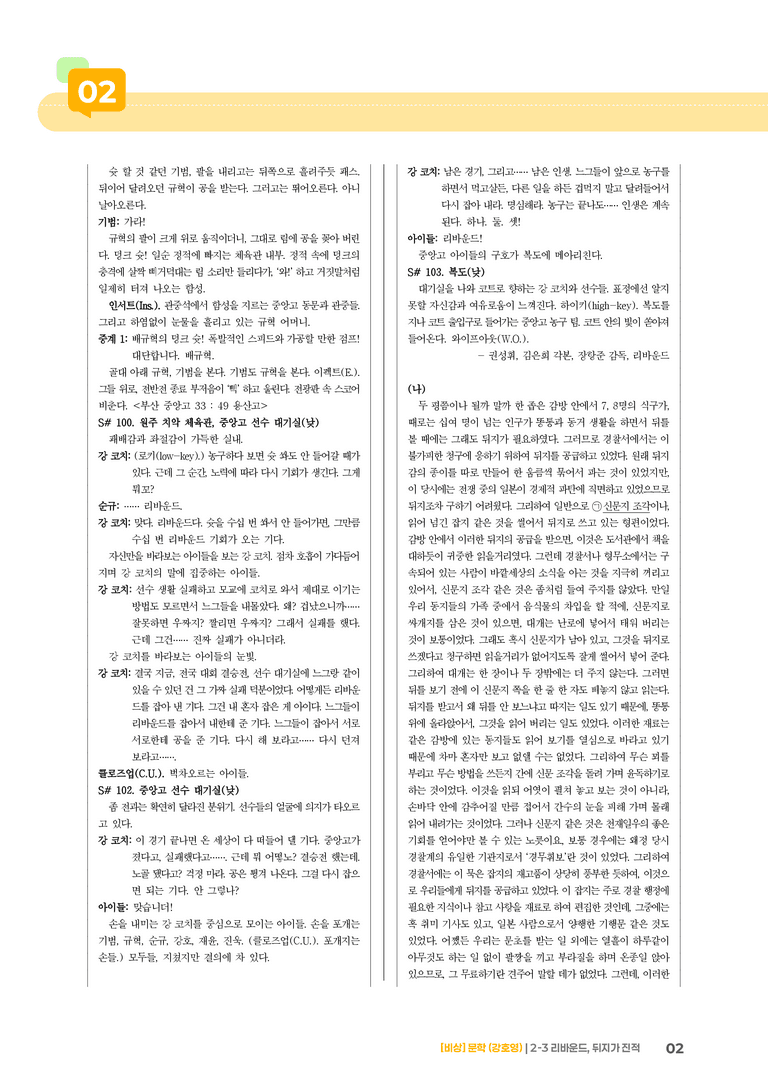 2-3 극, 교술 갈래의 이해_리바운드, 뒤지가 진적_기출 적중 문제02_preview_2