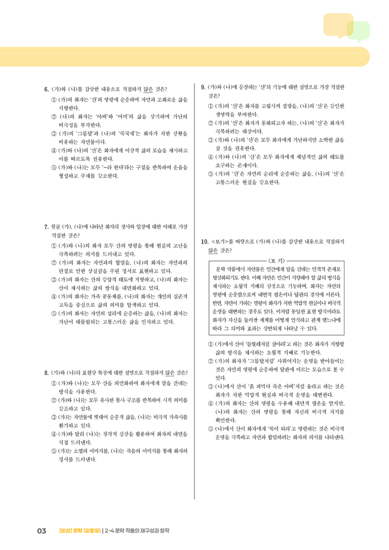 2-4 문학 작품의 재구성과 창작_실전 모의고사02_preview_3