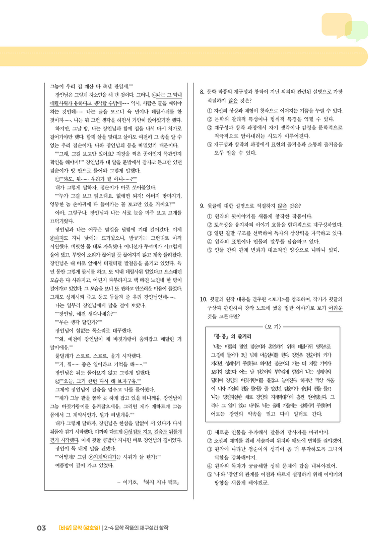 2-4 문학 작품의 재구성과 창작_고난도 심화문제_preview_3