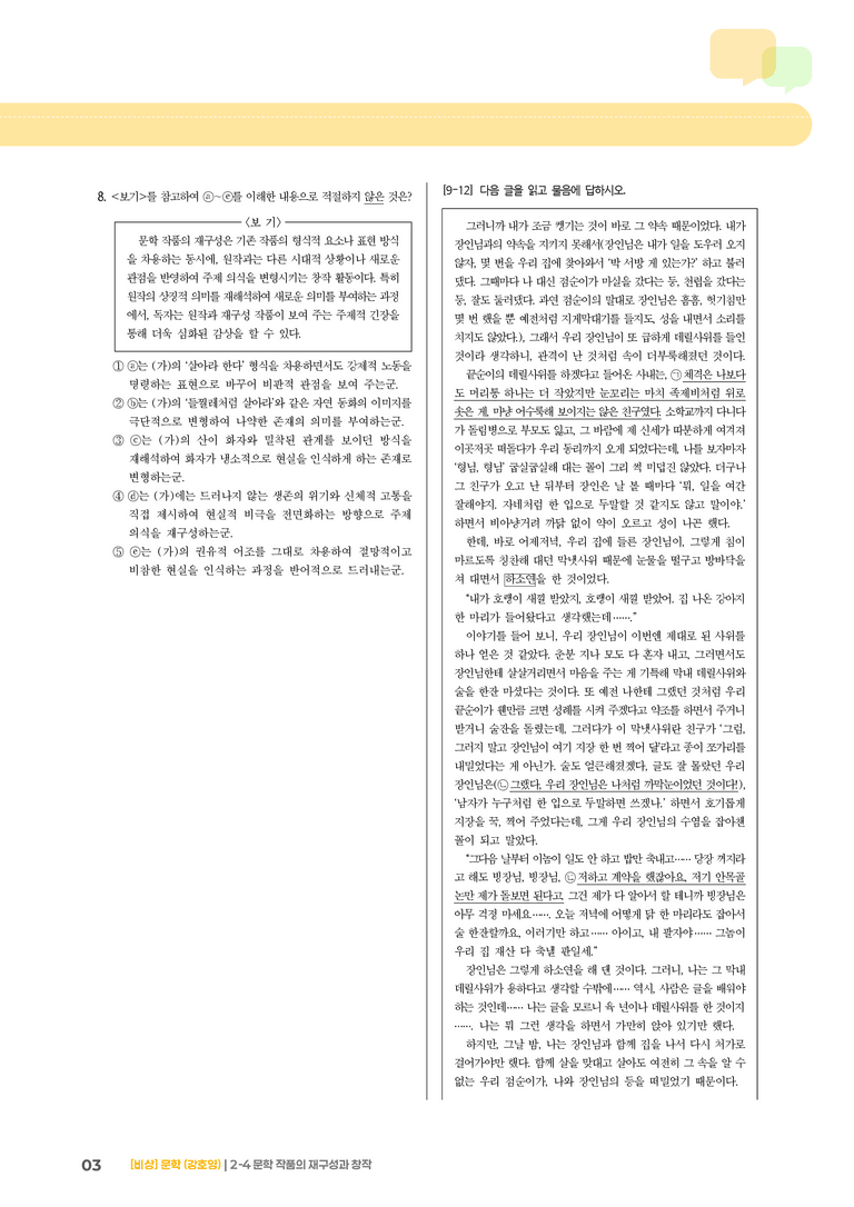 2-4 문학 작품의 재구성과 창작_실전 모의고사01_preview_3