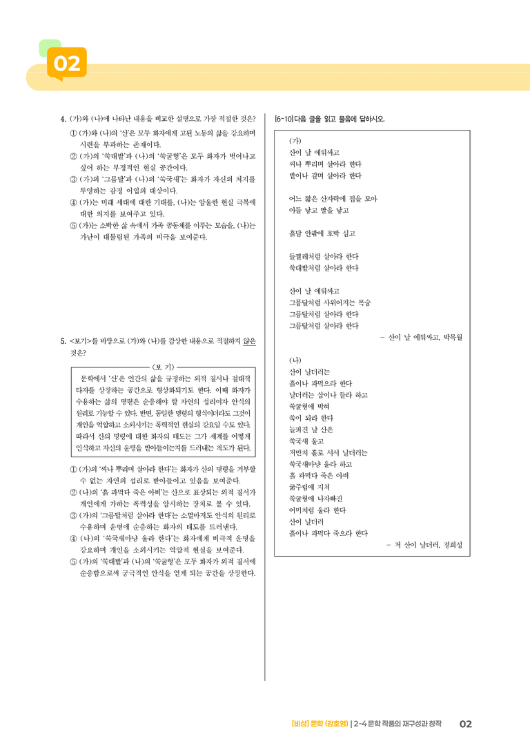 2-4 문학 작품의 재구성과 창작_실전 모의고사03_preview_2