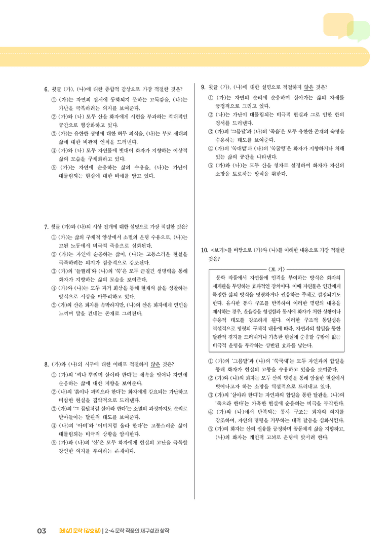 2-4 문학 작품의 재구성과 창작_실전 모의고사03_preview_3