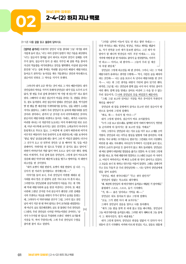 2-4 문학 작품의 재구성과 창작_하지 지나 백로_기출 적중 문제01_preview_1