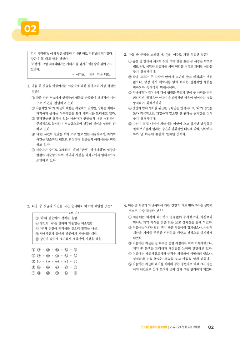 2-4 문학 작품의 재구성과 창작_하지 지나 백로_기출 적중 문제01_preview_2