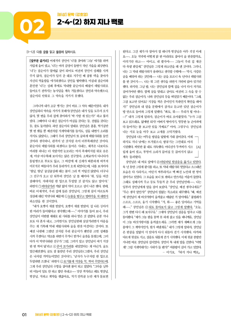 2-4 문학 작품의 재구성과 창작_하지 지나 백로_기출 적중 문제02_preview_1
