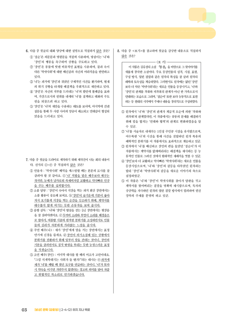 2-4 문학 작품의 재구성과 창작_하지 지나 백로_기출 적중 문제02_preview_3