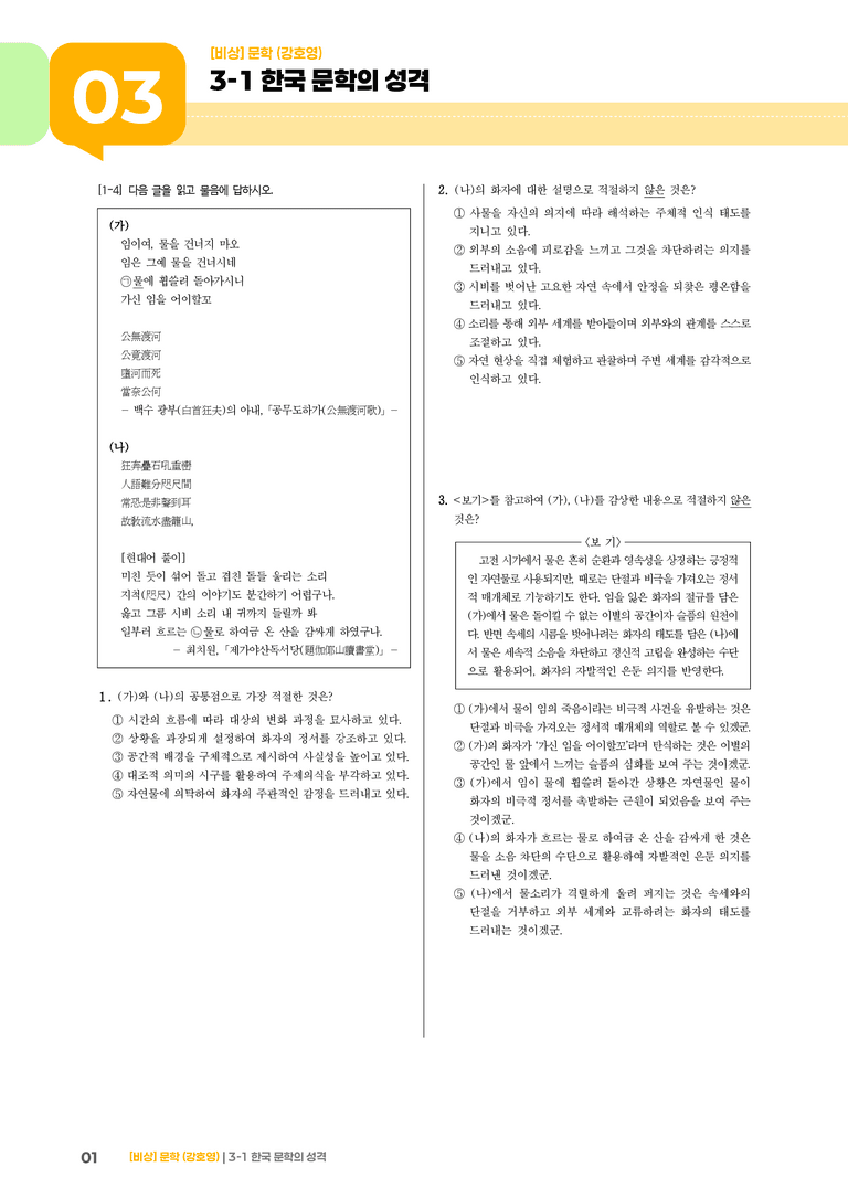 3-1 한국 문학의 성격_기출 적중 문제01_preview_1