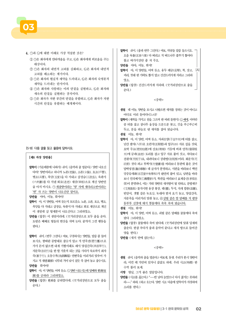 3-1 한국 문학의 성격_기출 적중 문제01_preview_2