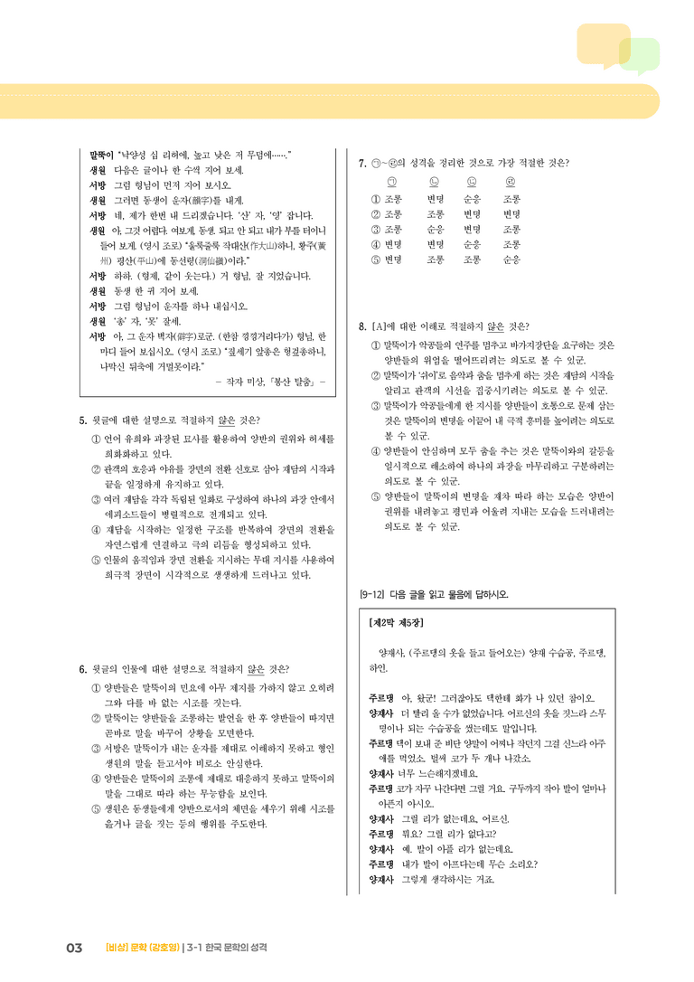 3-1 한국 문학의 성격_기출 적중 문제01_preview_3