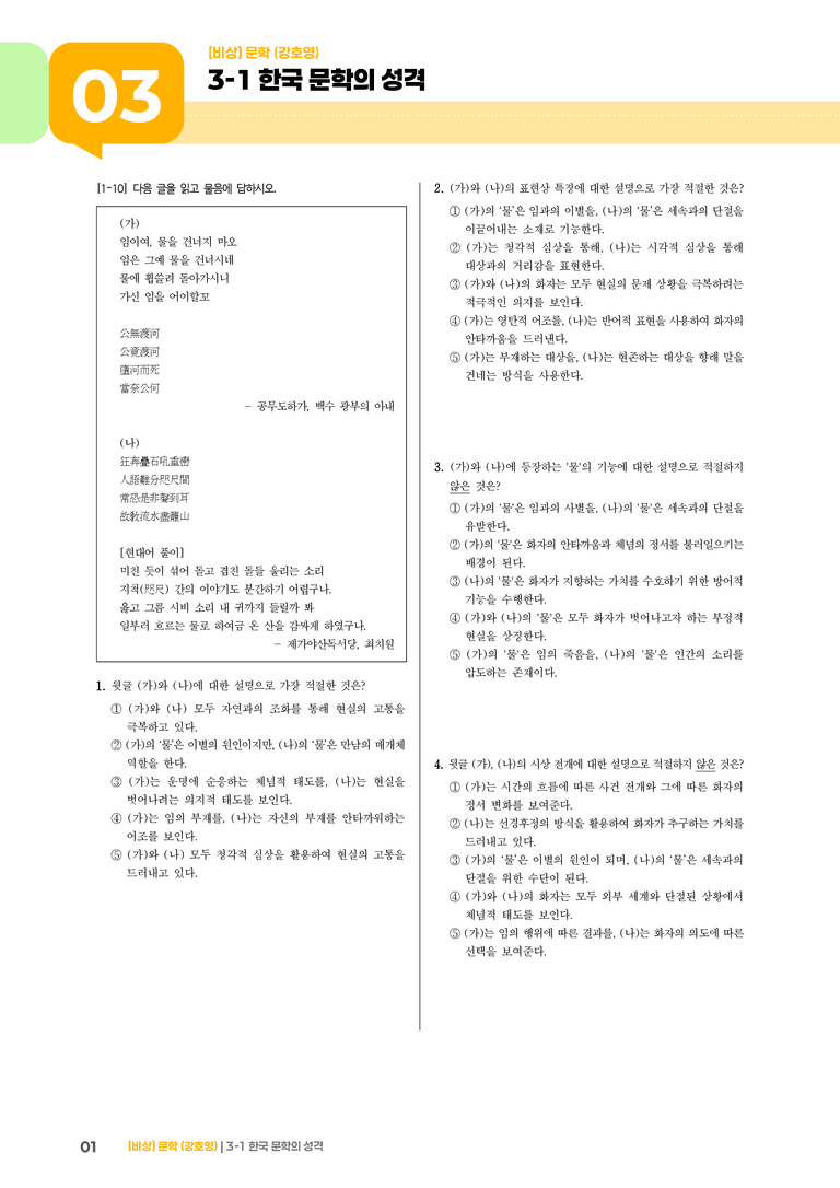 3-1 한국 문학의 성격_기출 적중 문제02_preview_1