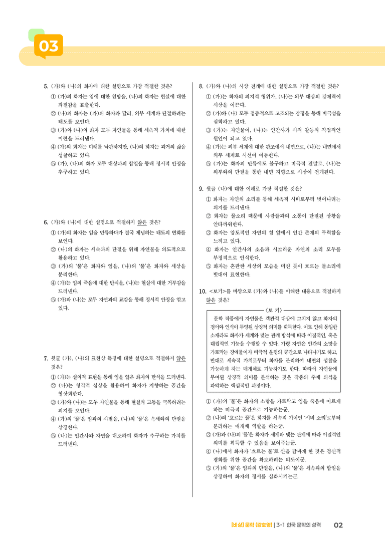 3-1 한국 문학의 성격_기출 적중 문제02_preview_2