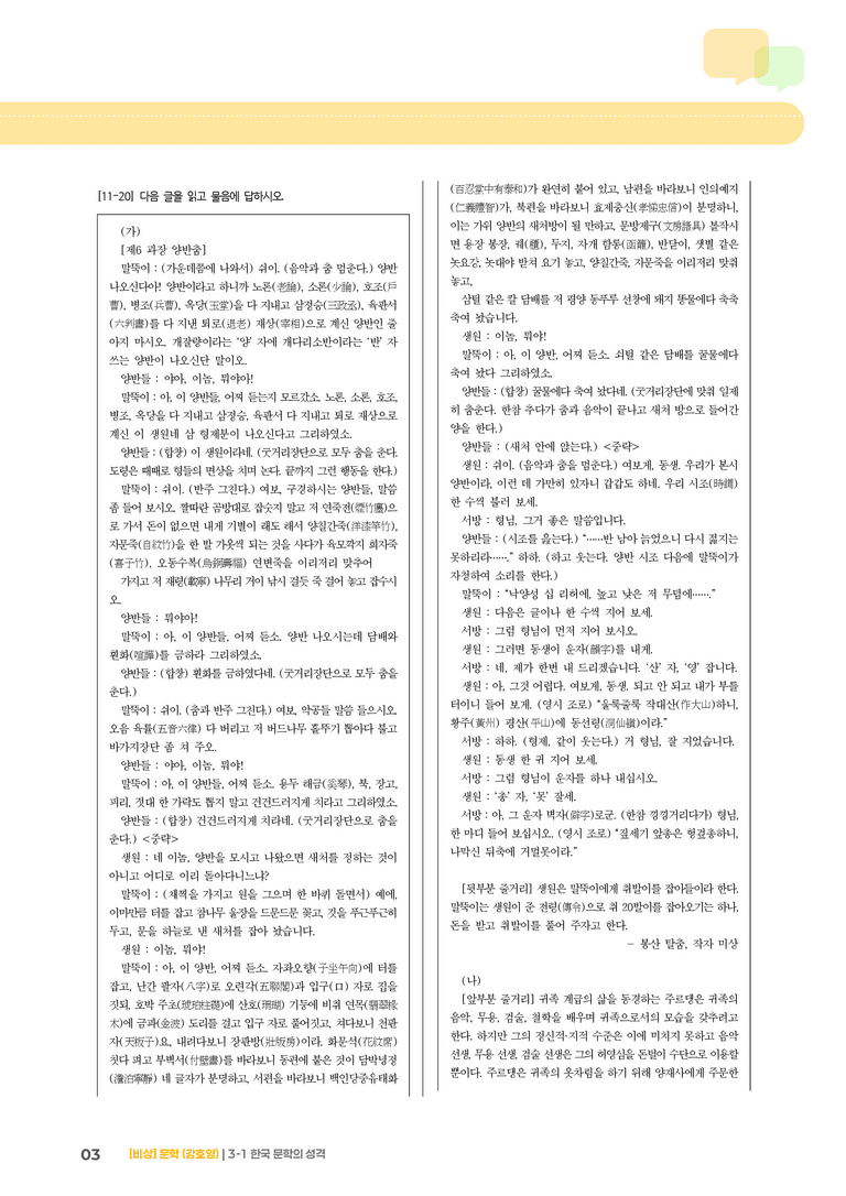 3-1 한국 문학의 성격_기출 적중 문제02_preview_3