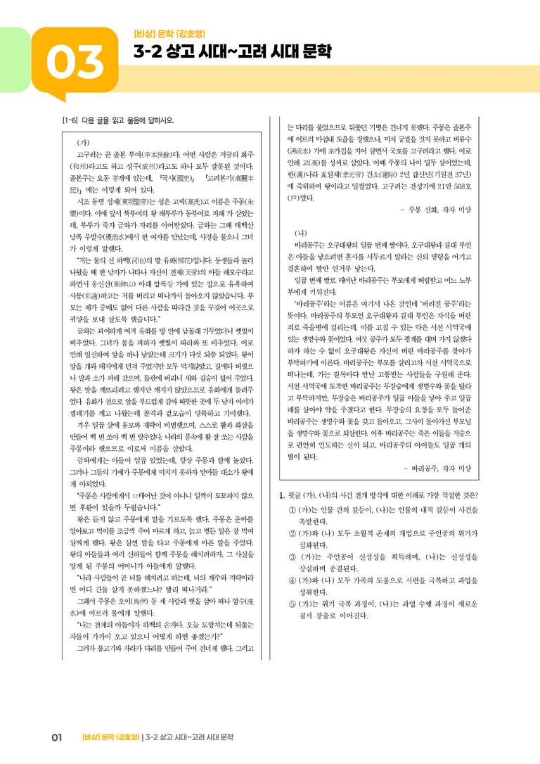 3-2 상고 시대~고려 시대 문학_실전 모의고사02_preview_1