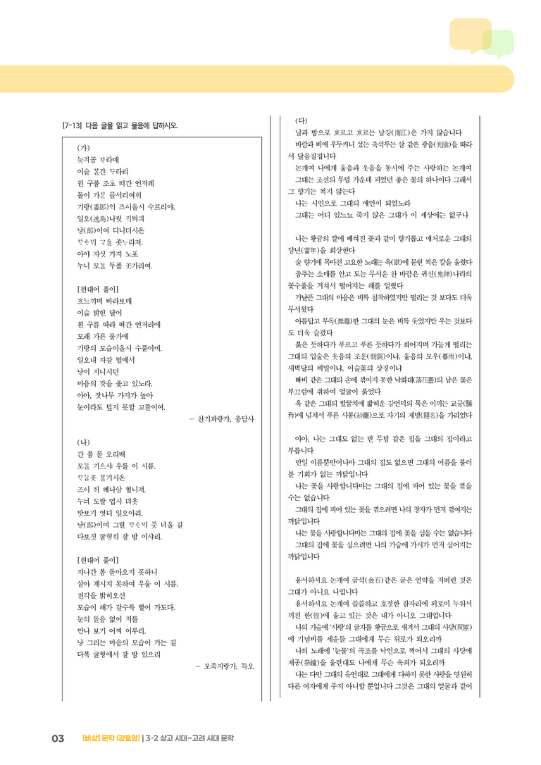 3-2 상고 시대~고려 시대 문학_실전 모의고사02_preview_3