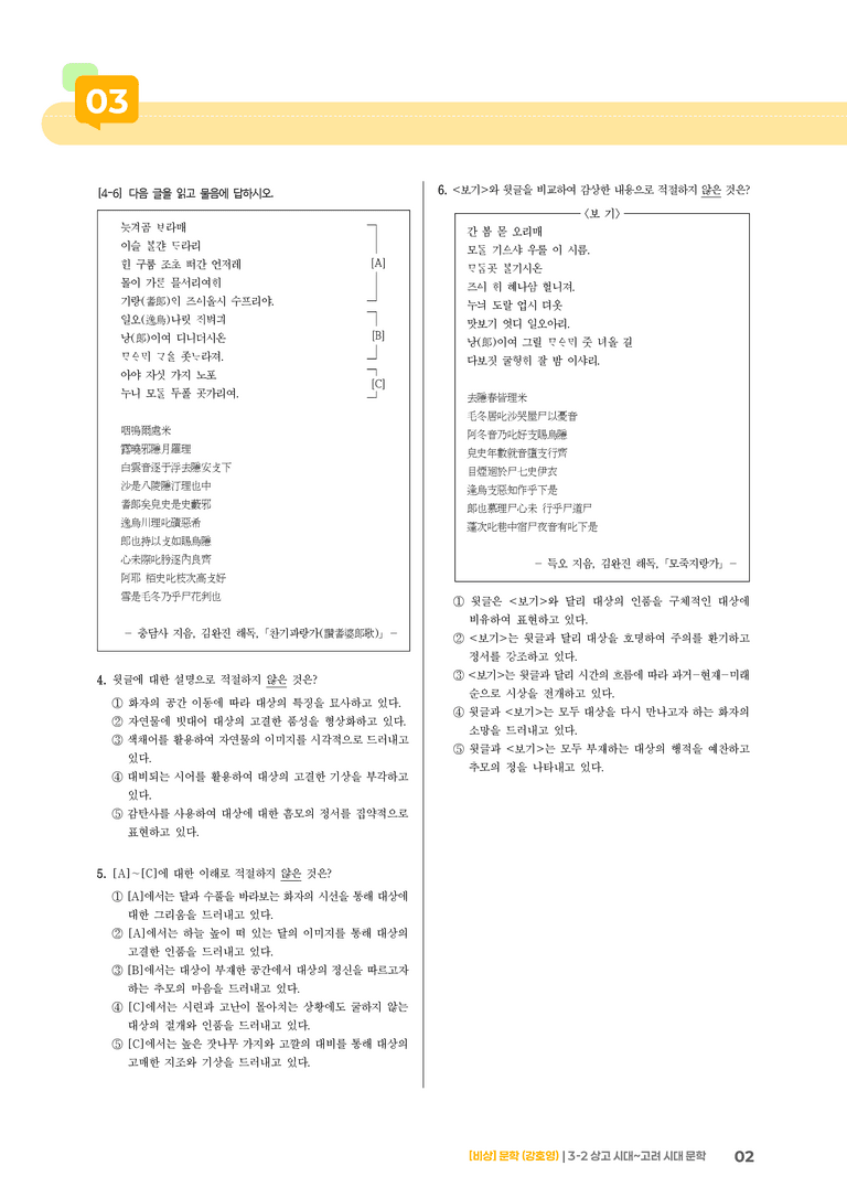 3-2 상고 시대~고려 시대 문학_실전 모의고사01_preview_2