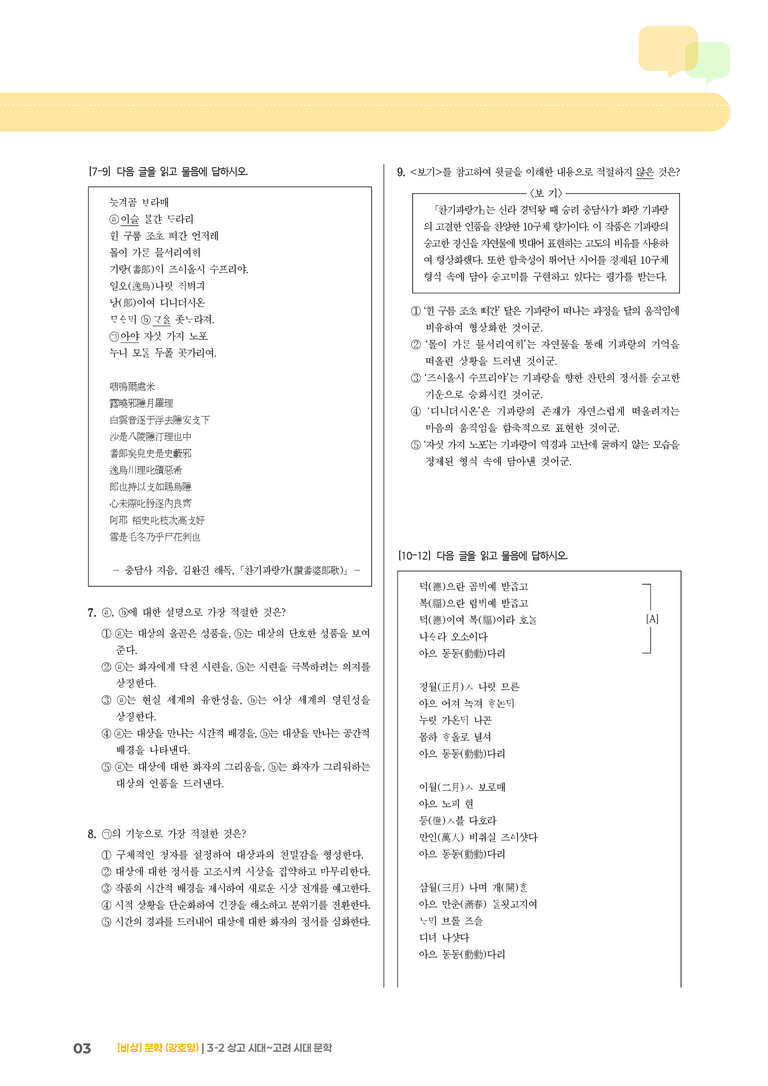 3-2 상고 시대~고려 시대 문학_실전 모의고사01_preview_3