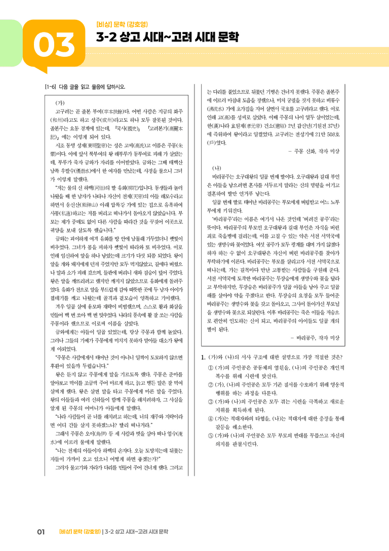 3-2 상고 시대~고려 시대 문학_실전 모의고사03_preview_1