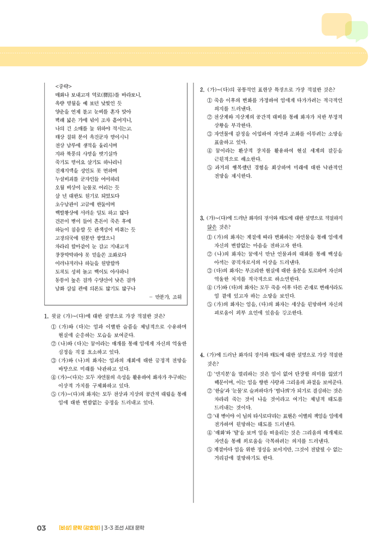 3-3 조선 시대 문학_조선 시대 문학_실전 모의고사01_preview_3