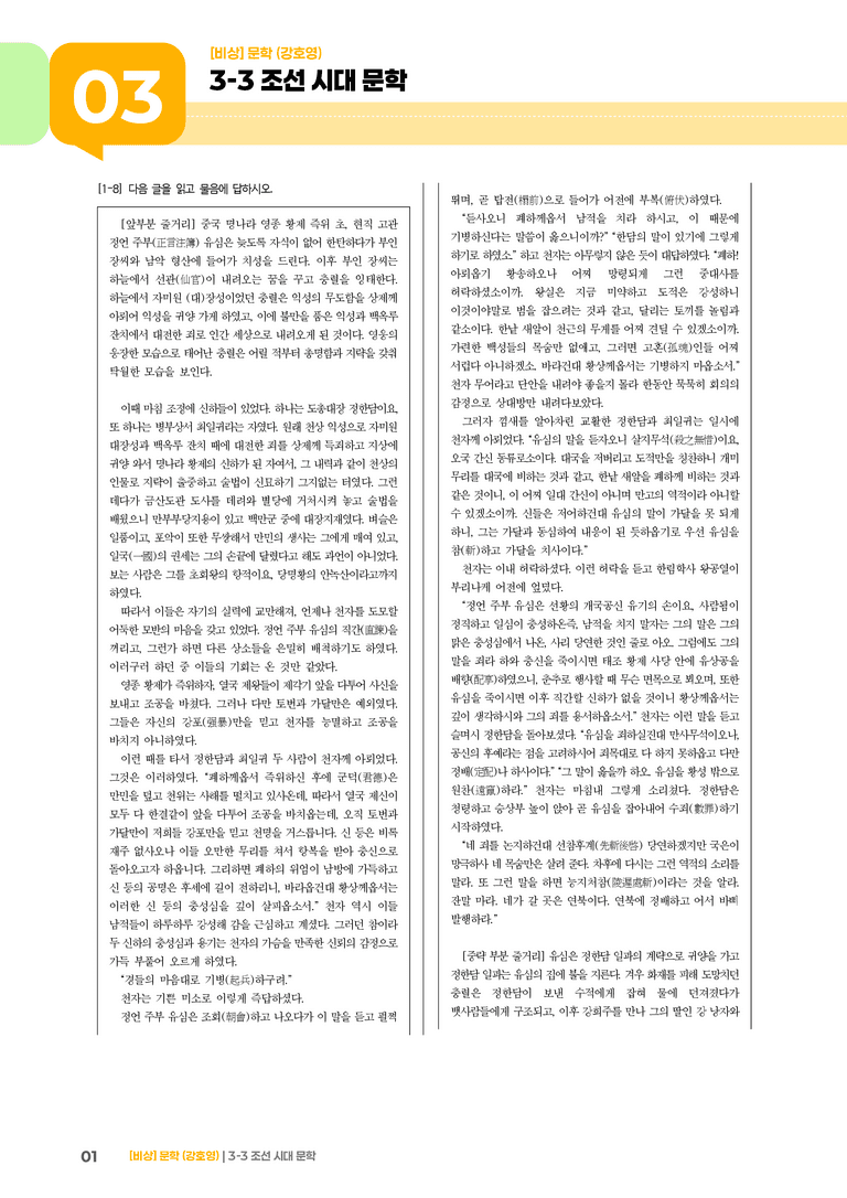 3-3 조선 시대 문학_조선 시대 문학_실전 모의고사02_preview_1