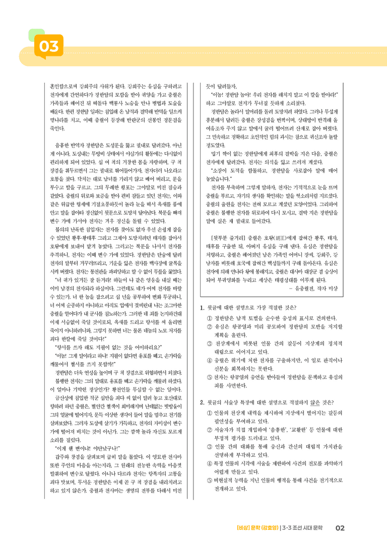 3-3 조선 시대 문학_조선 시대 문학_실전 모의고사02_preview_2