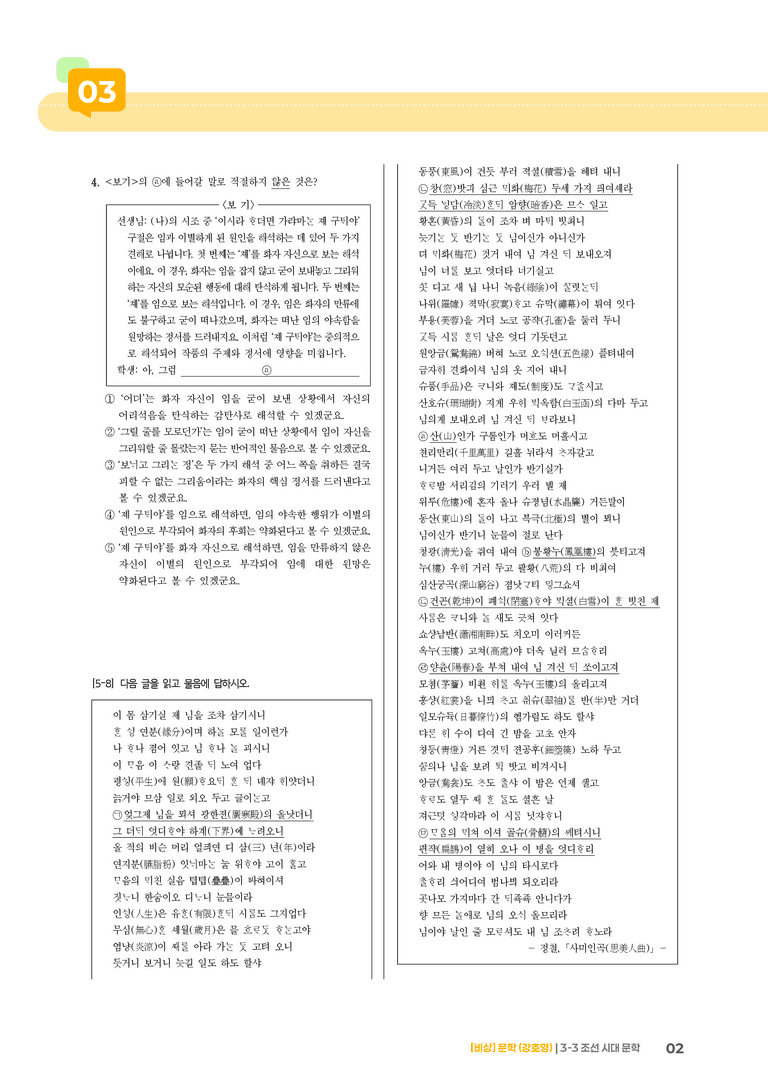 3-3 조선 시대 문학_기출 적중 문제01_preview_2
