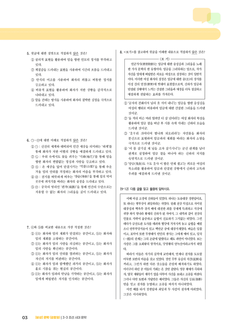 3-3 조선 시대 문학_기출 적중 문제01_preview_3