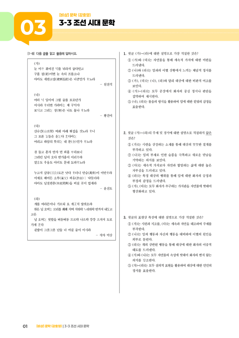3-3 조선 시대 문학_기출 적중 문제02_preview_1