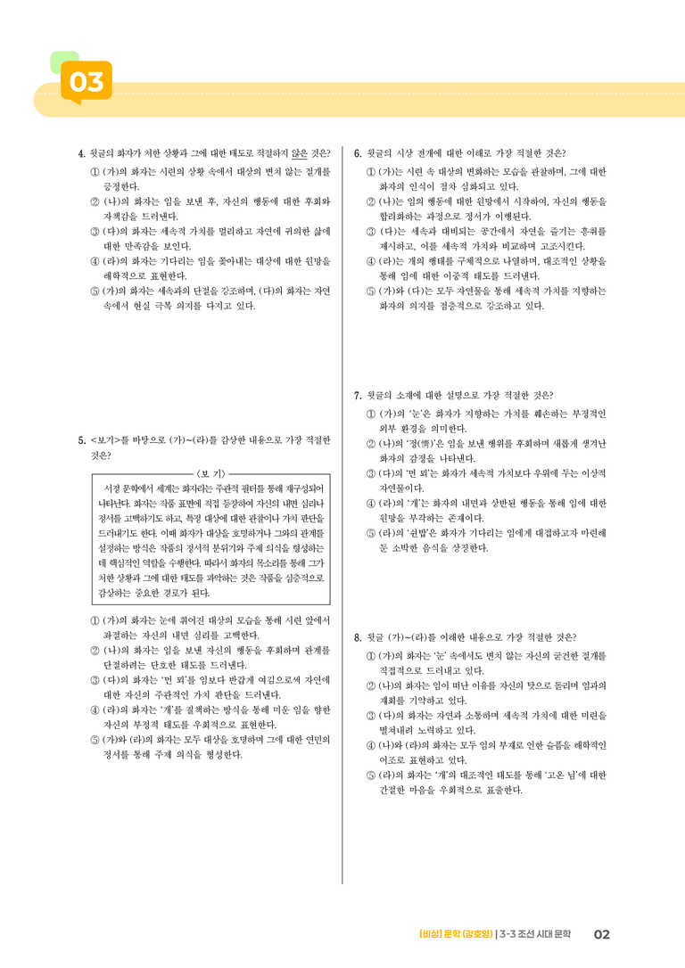 3-3 조선 시대 문학_기출 적중 문제02_preview_2