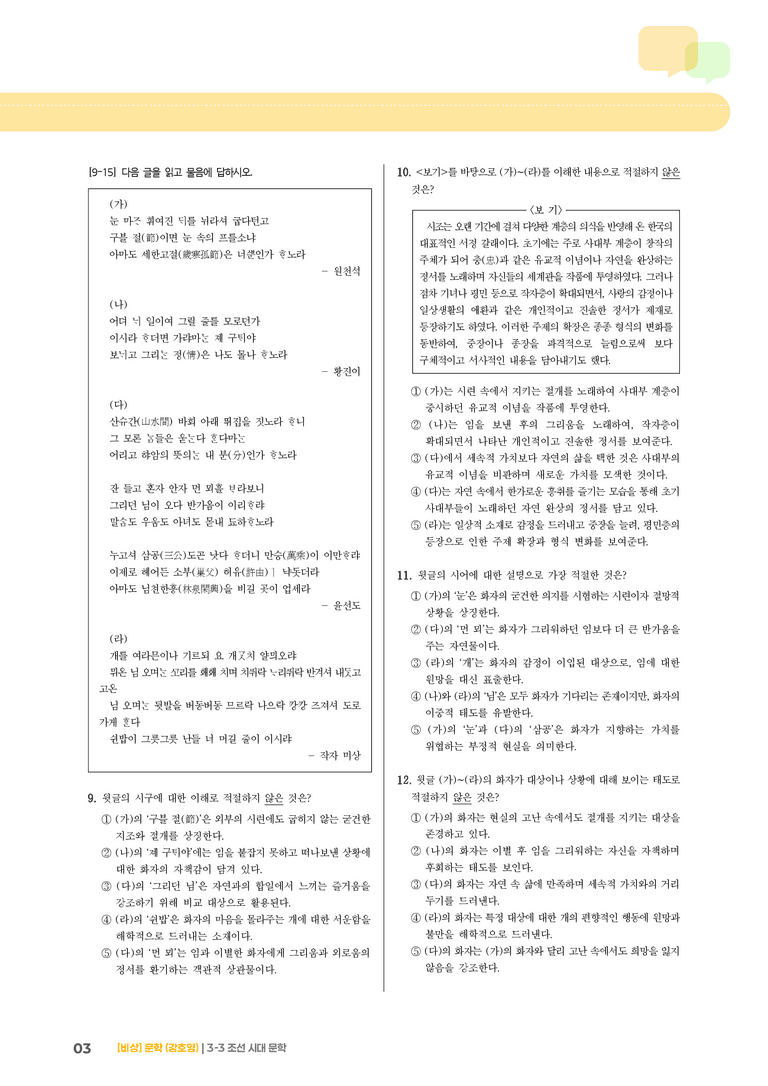 3-3 조선 시대 문학_기출 적중 문제02_preview_3
